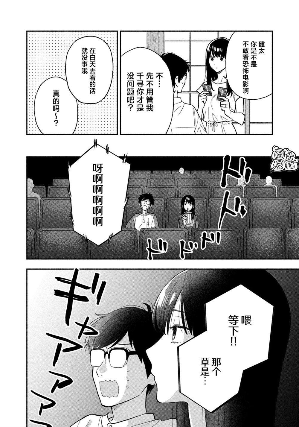 爱情是烤肉的滋味日剧在线看漫画,第116话2图