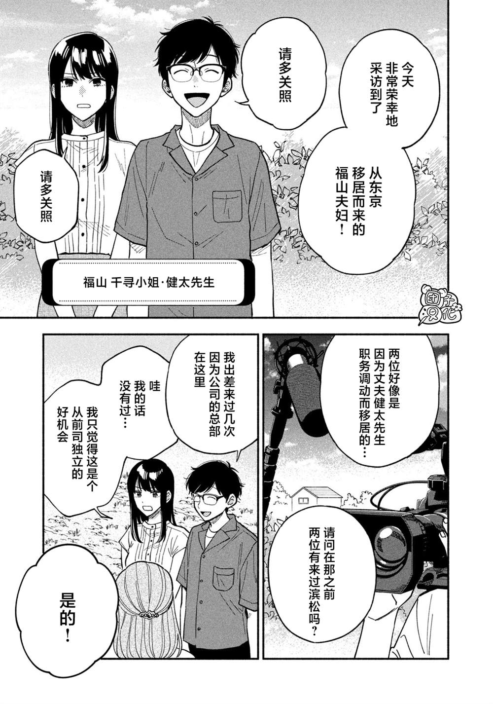 爱情是烤肉的滋味日剧结局真人版漫画,第79话5图