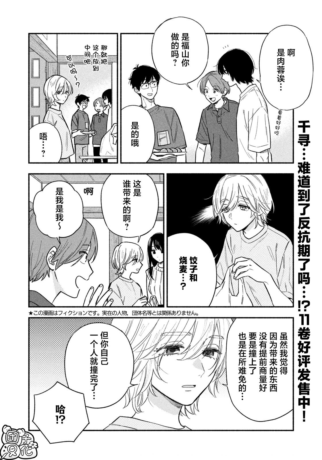 爱情是烤肉的滋味日剧结局真人版漫画,第115话2图