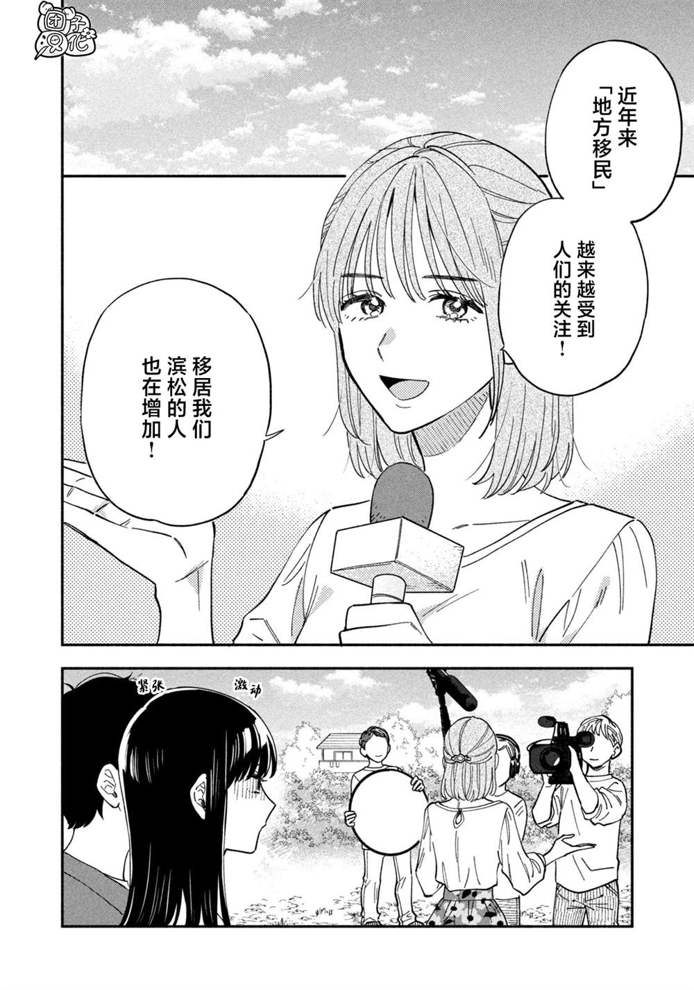 爱情是烤肉的滋味日剧结局真人版漫画,第79话4图