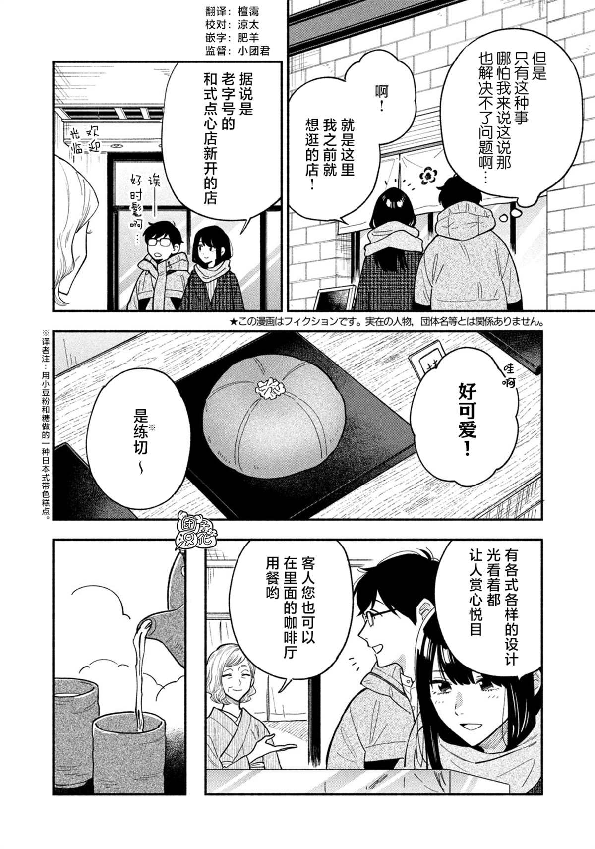 爱情是烤肉的滋味男主是谁演的漫画,第69话2图