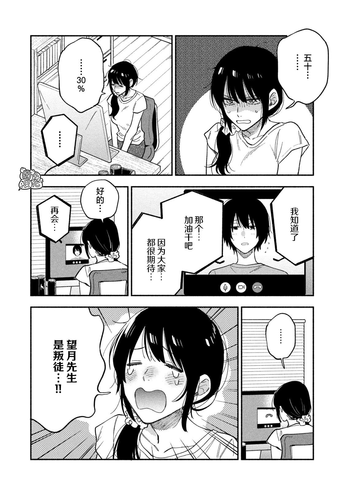 爱情是烤肉的滋味日剧结局真人版漫画,第86话4图