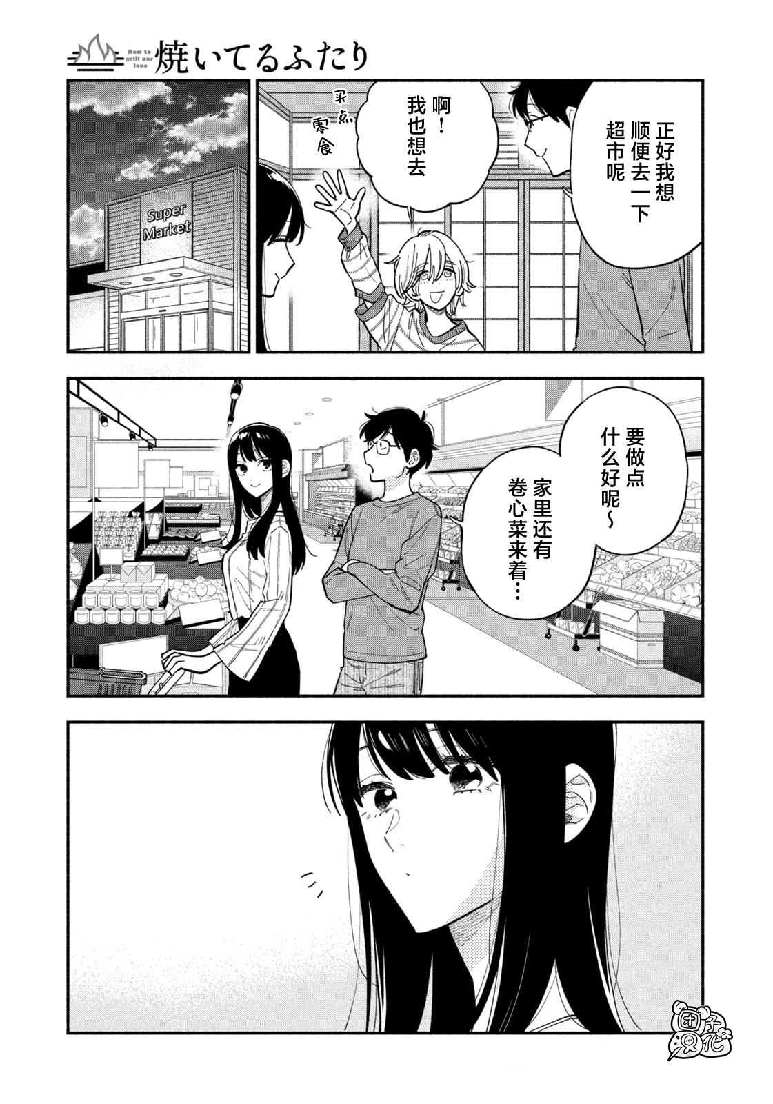 爱情是柠檬的味道漫画,第106话3图