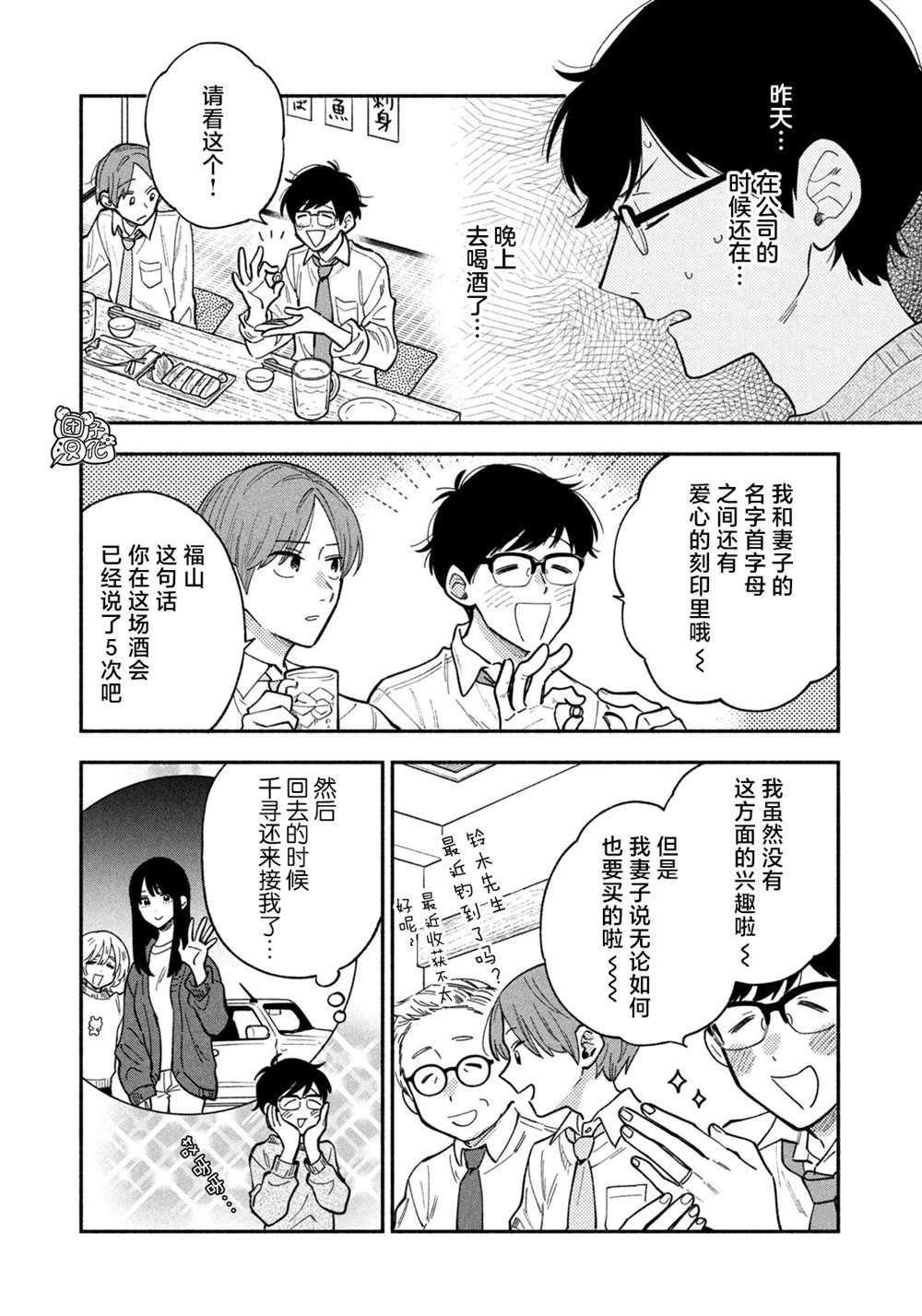 爱情是烤肉的滋味合集漫画,第73话5图