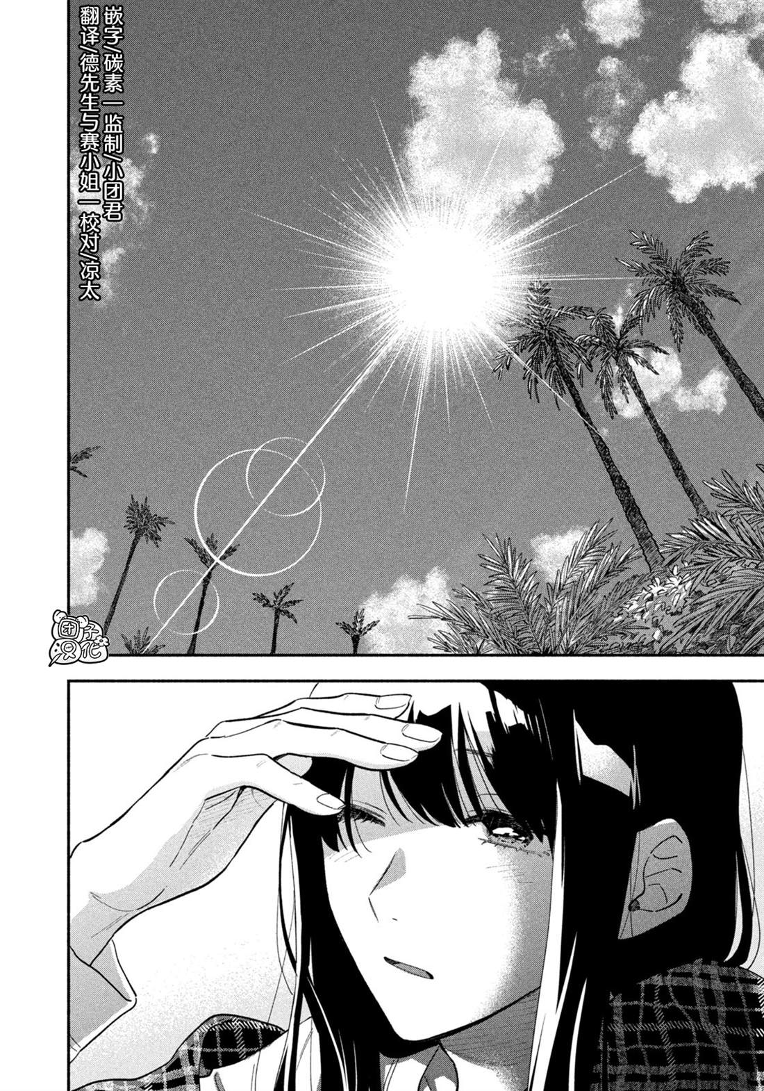 爱情是烤肉的滋味日剧解说漫画,第72话4图