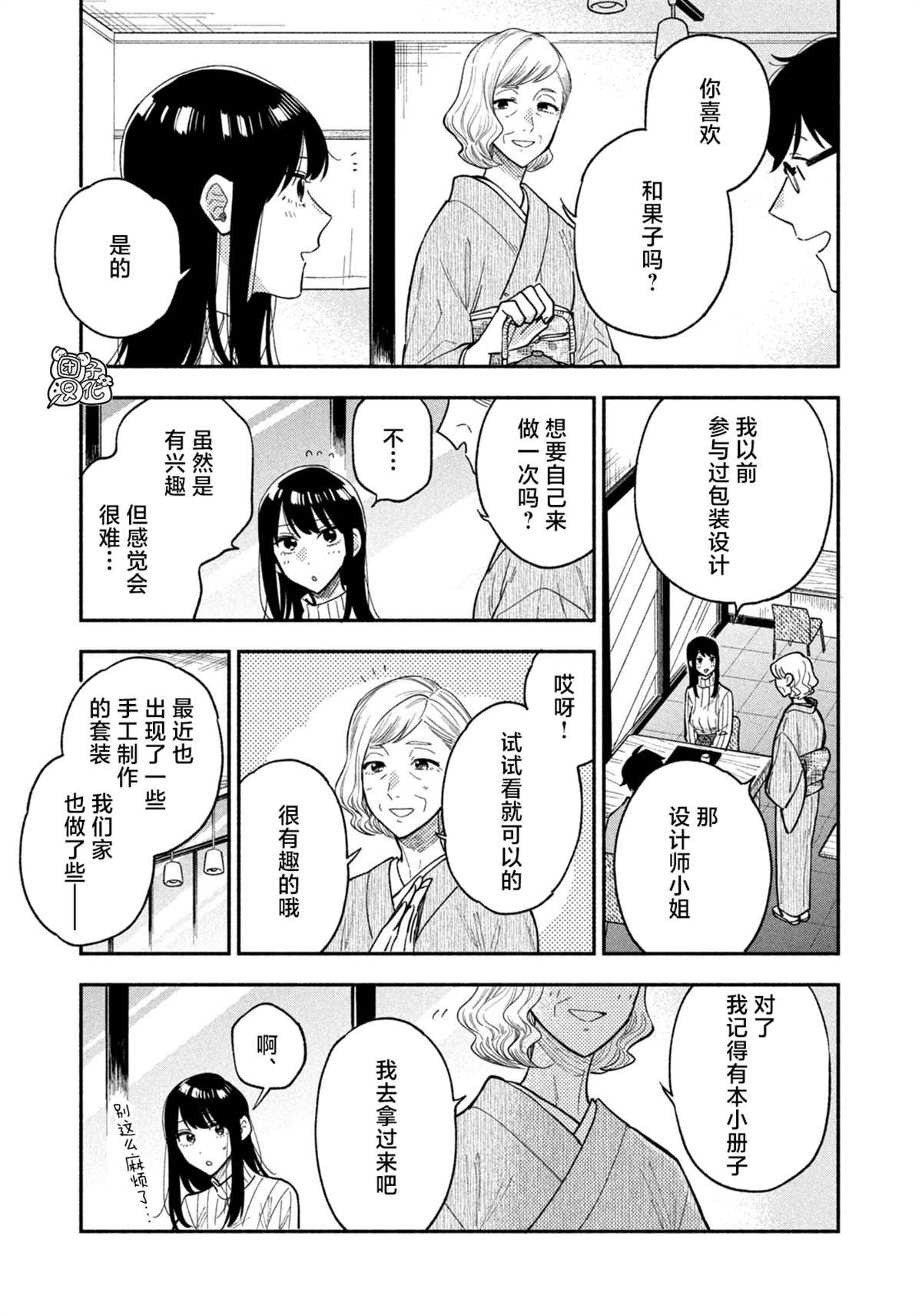 爱情是烤肉的滋味男主是谁演的漫画,第69话3图