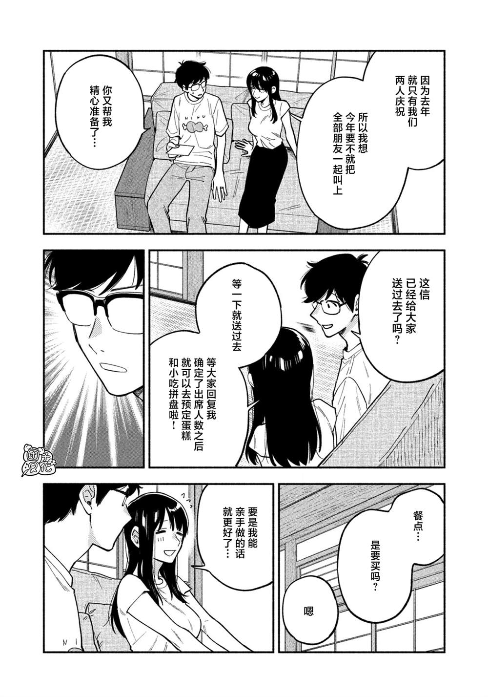 爱情是烤肉的滋味男主是谁演的漫画,第87话2图