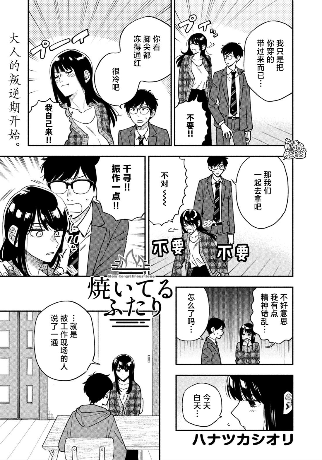 爱情是烤肉的滋味日剧解说漫画,第97话1图