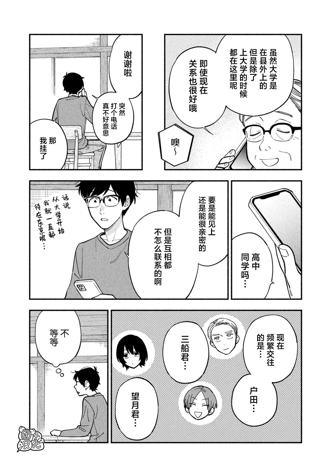 爱情是烤肉的滋味男主是谁演的漫画,第109话4图