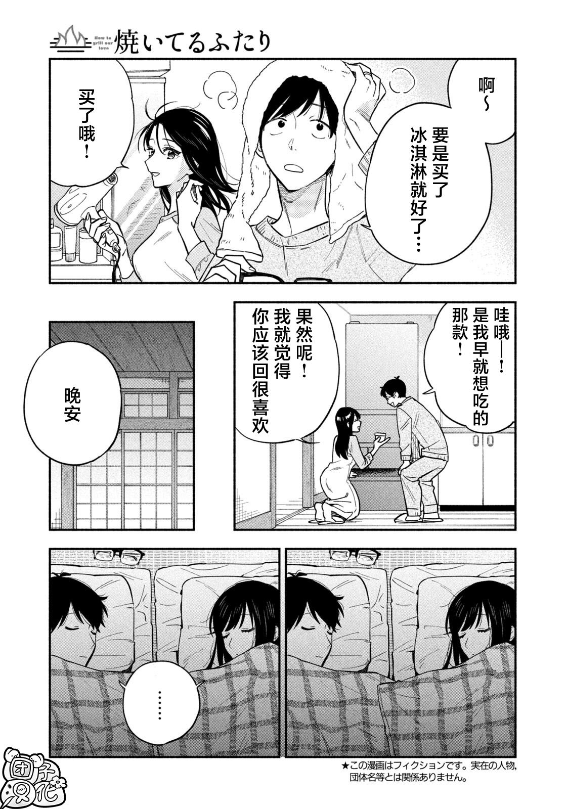 爱情是烤肉的滋味第7集漫画,第107话3图