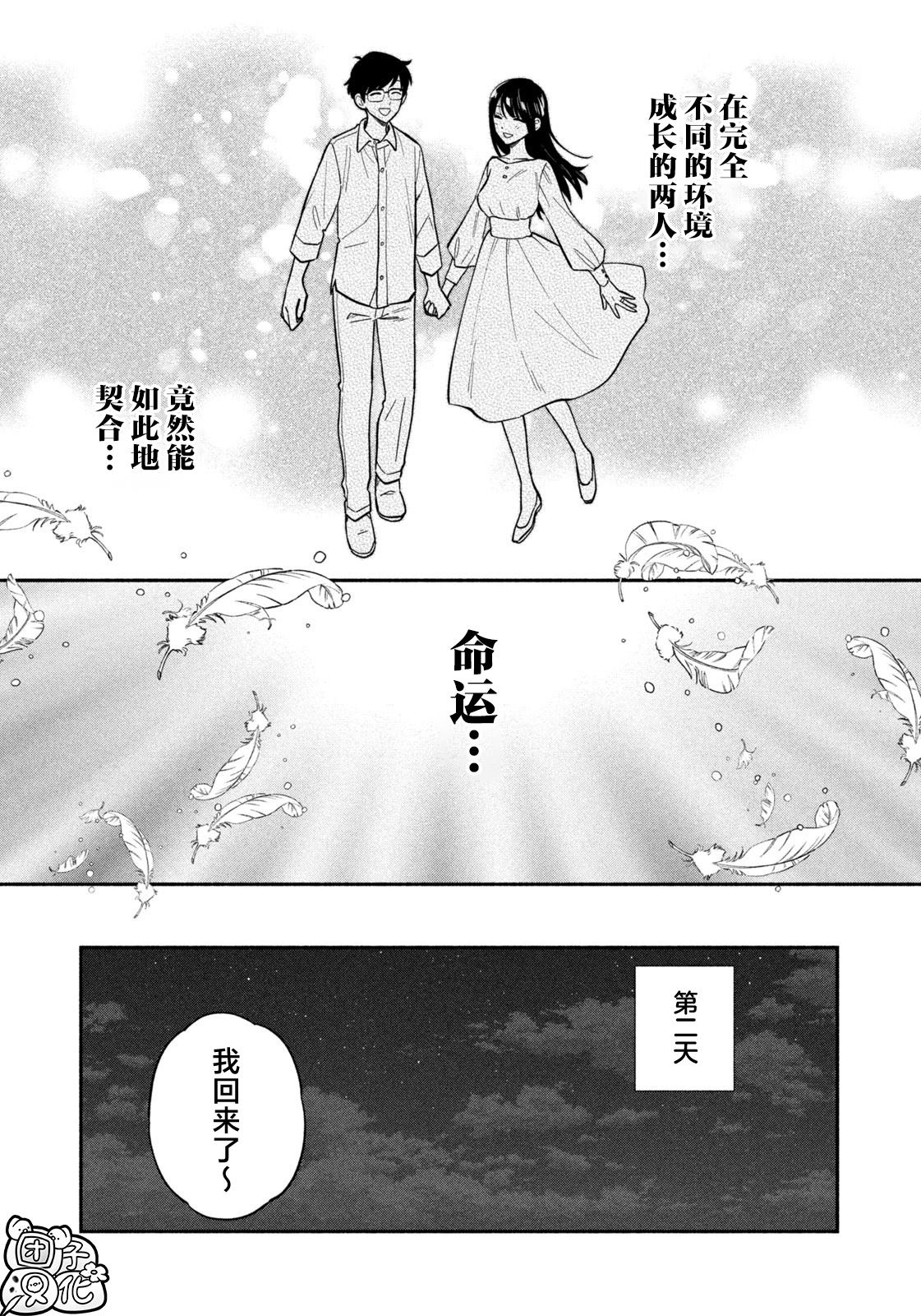 爱情是烤肉的滋味第7集漫画,第107话5图