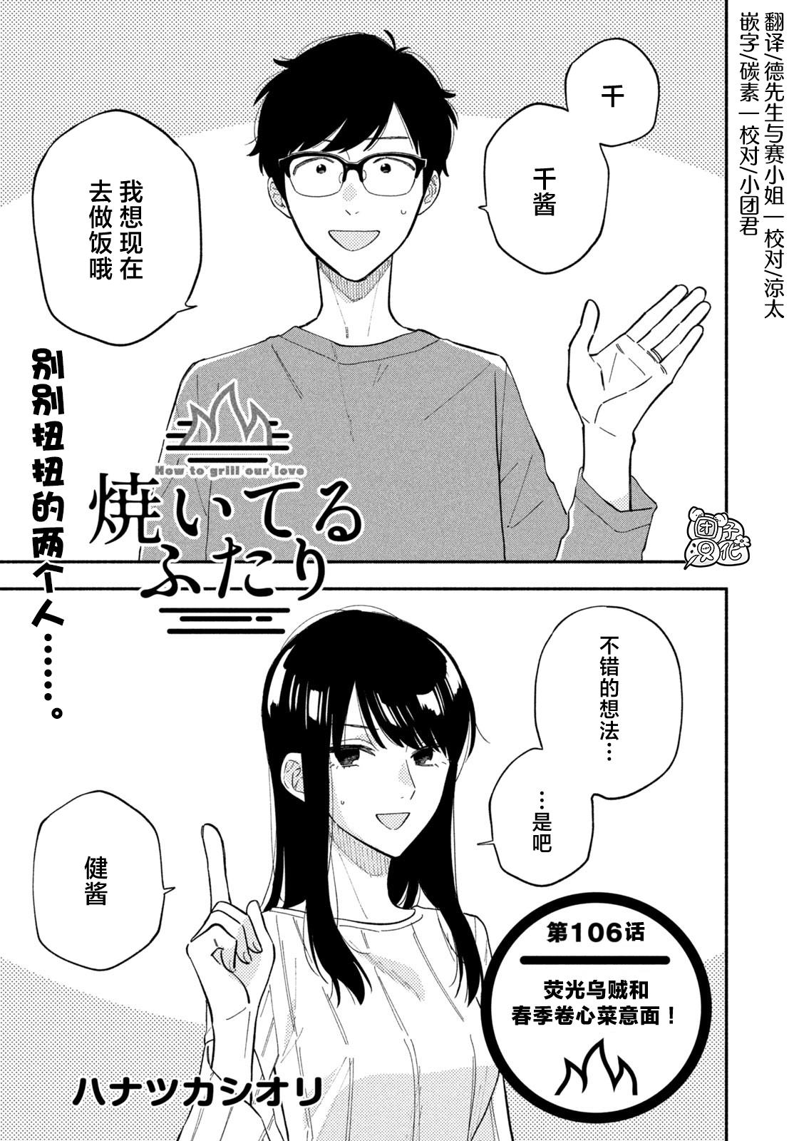 爱情是柠檬的味道漫画,第106话1图