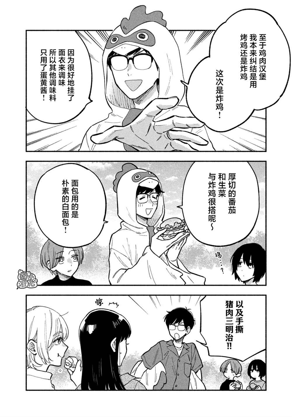 爱情是烤肉的滋味合集漫画,第88话4图