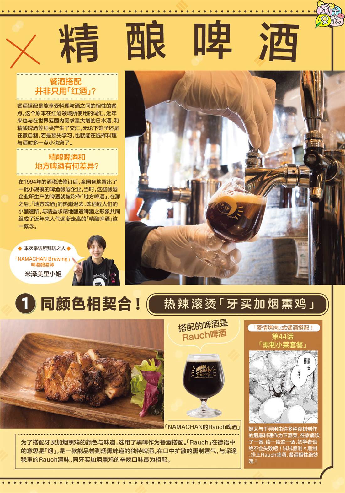 爱情是柠檬的味道漫画,第100话2图