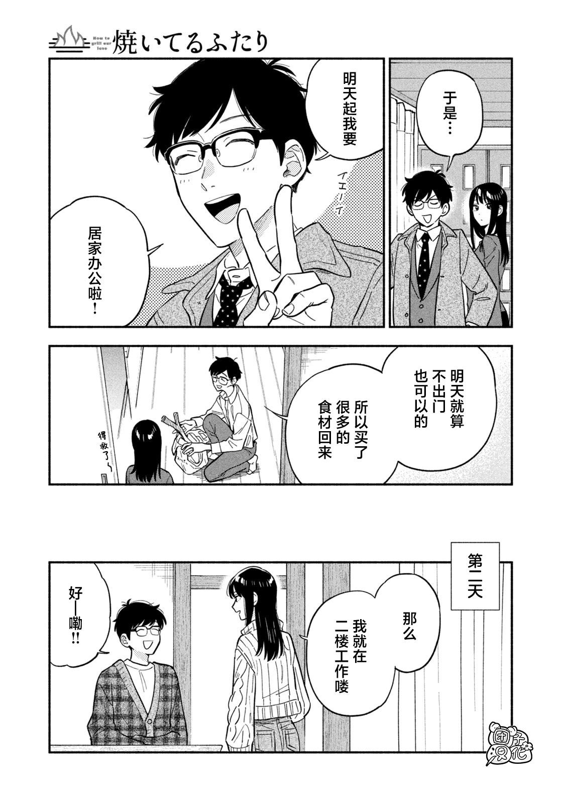 爱情是烤肉的滋味日剧结局真人版漫画,第101话3图