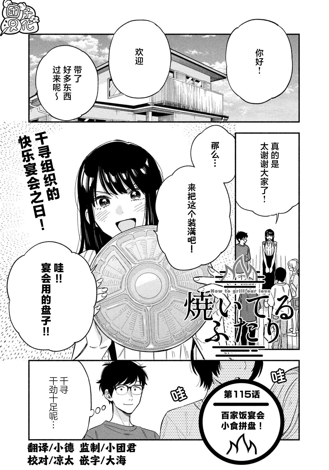 爱情是烤肉的滋味日剧结局真人版漫画,第115话1图