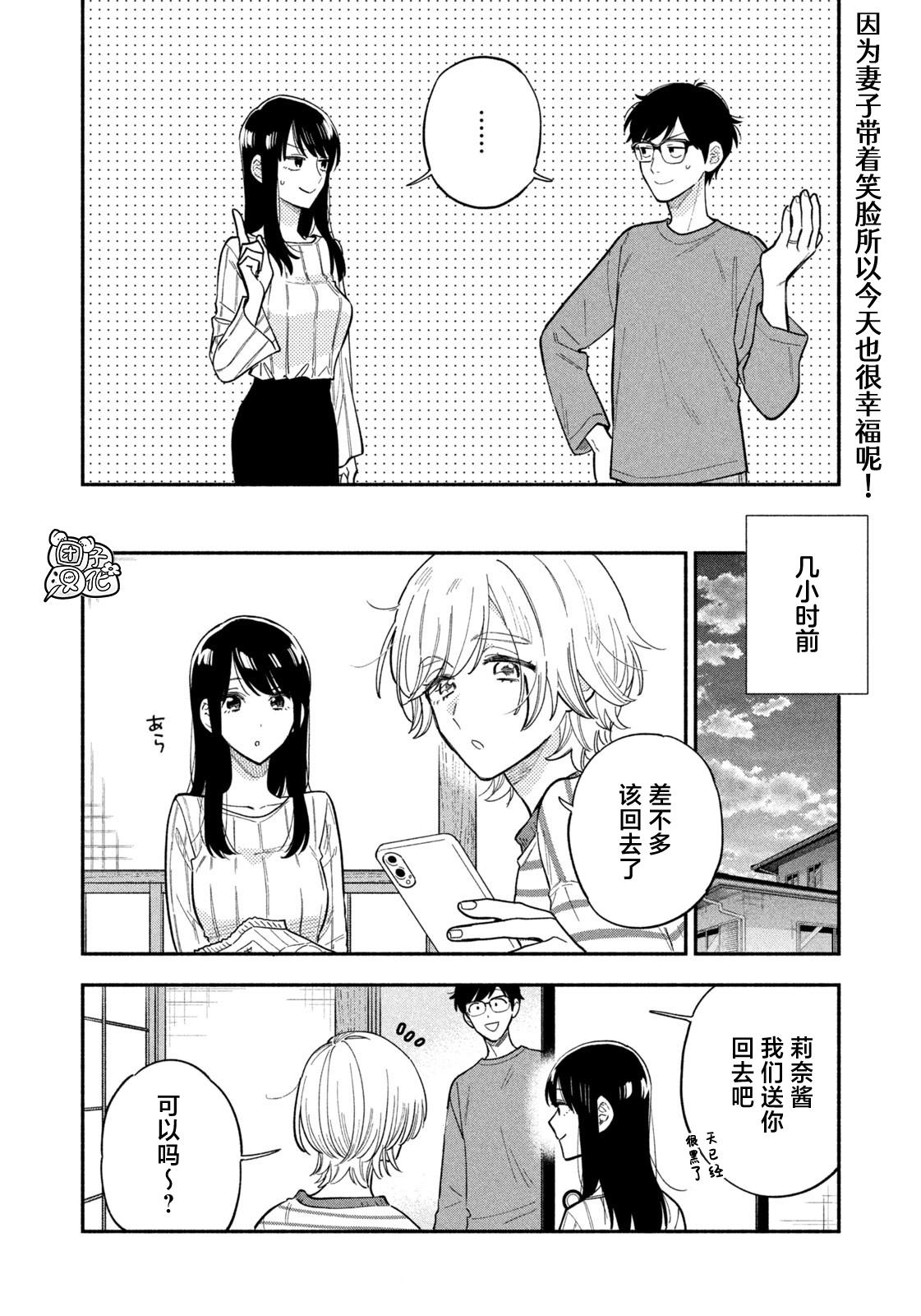 爱情是柠檬的味道漫画,第106话2图