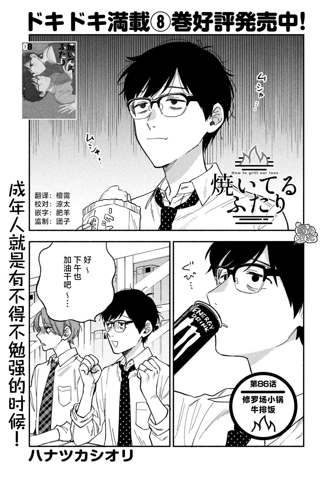 爱情是烤肉的滋味日剧结局真人版漫画,第86话1图