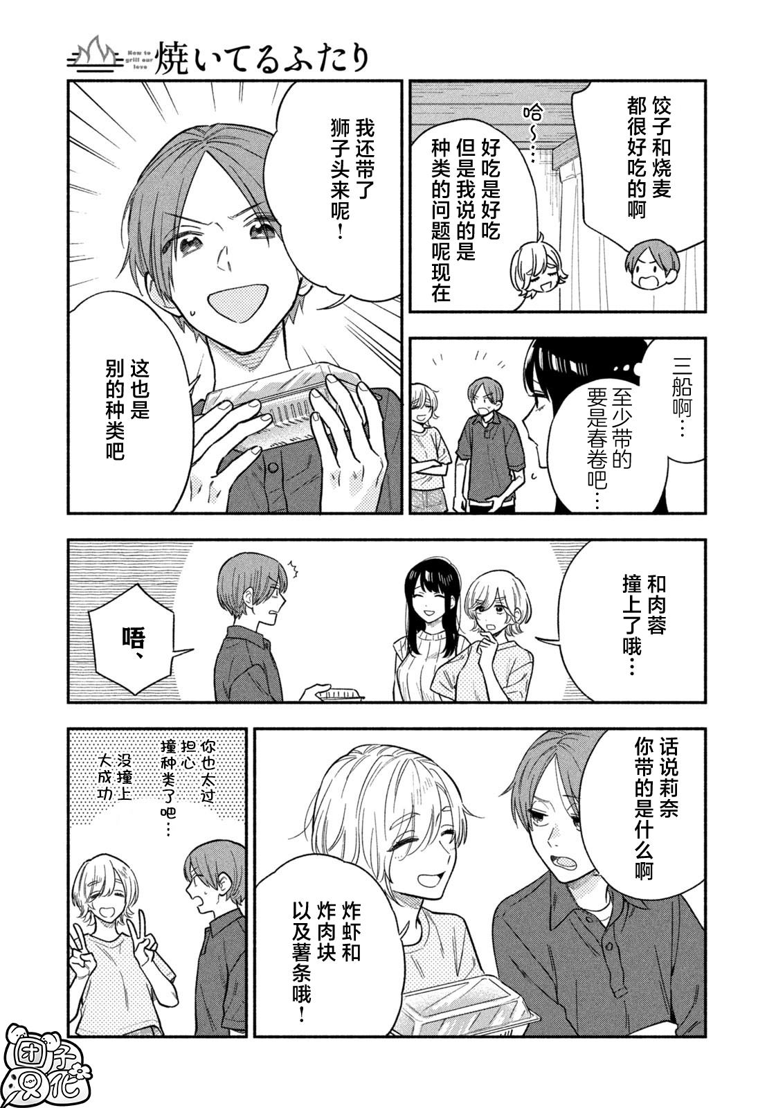 爱情是烤肉的滋味日剧结局真人版漫画,第115话3图