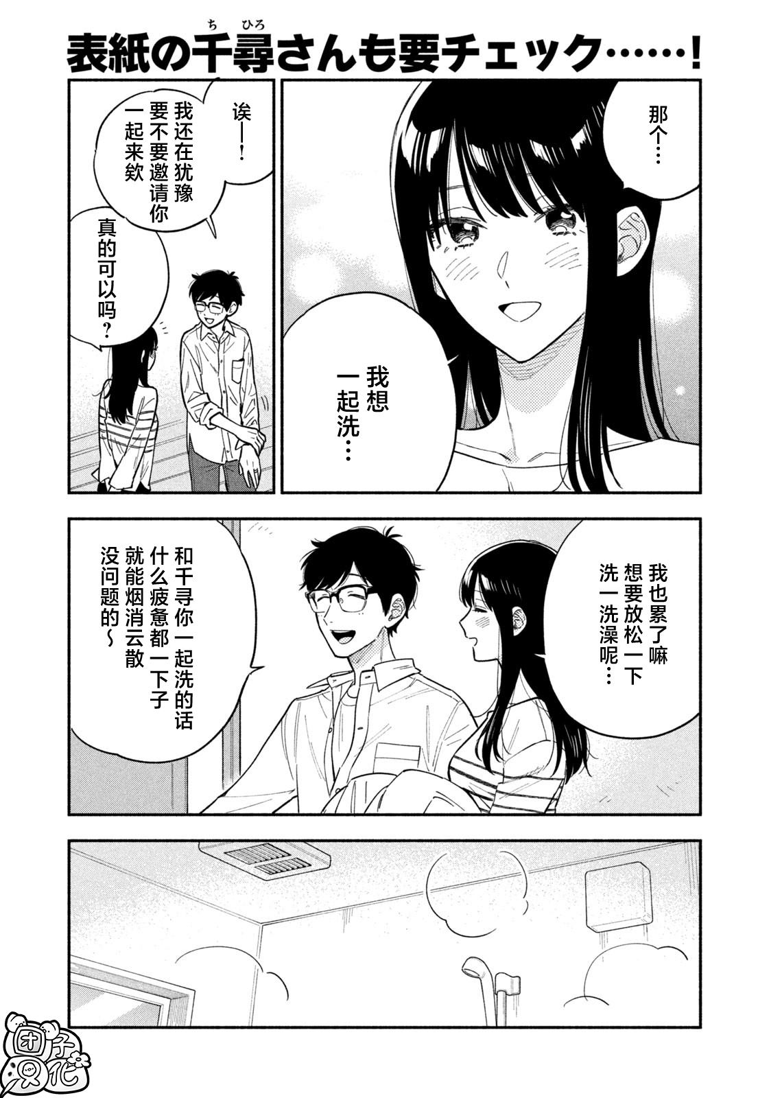 爱情是烤肉的滋味第7集漫画,第107话2图