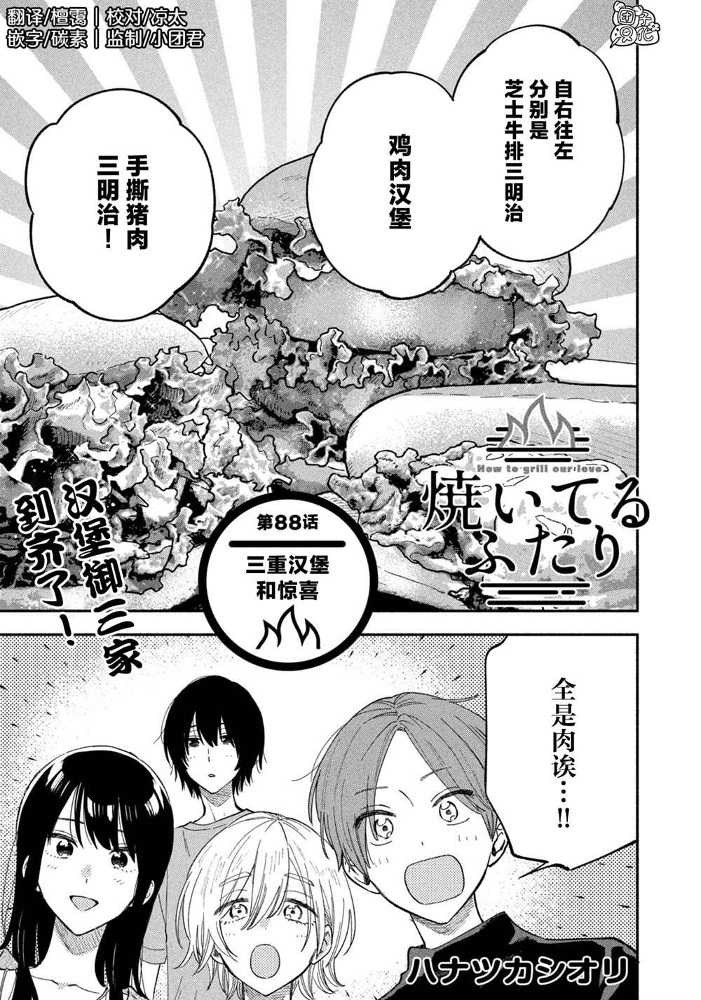 爱情是烤肉的滋味合集漫画,第88话1图