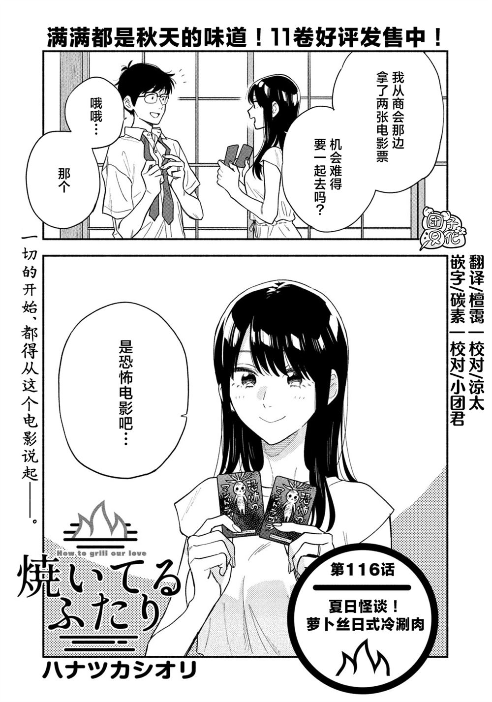 爱情是烤肉的滋味日剧在线看漫画,第116话1图