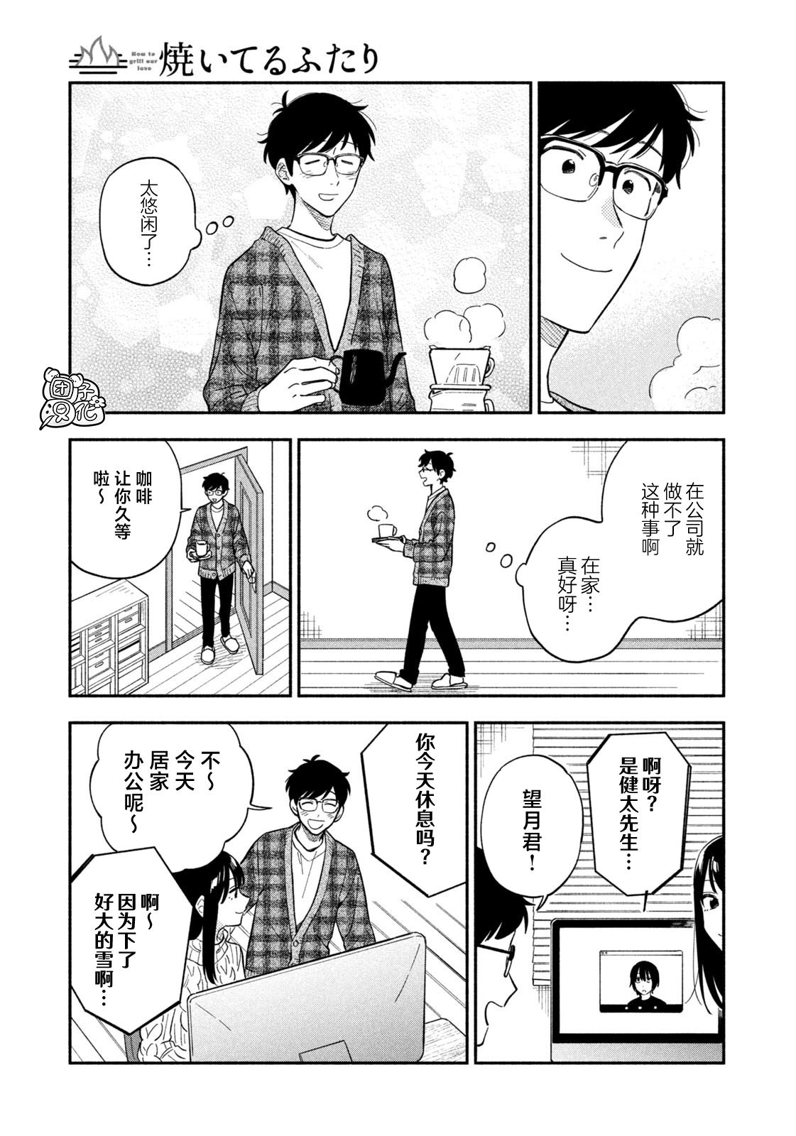 爱情是烤肉的滋味日剧结局真人版漫画,第101话5图