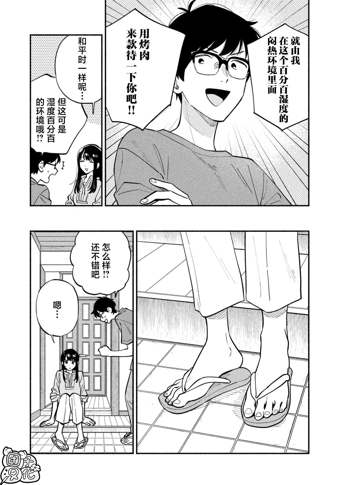 爱情就是烤肉滋味漫画,第110话4图
