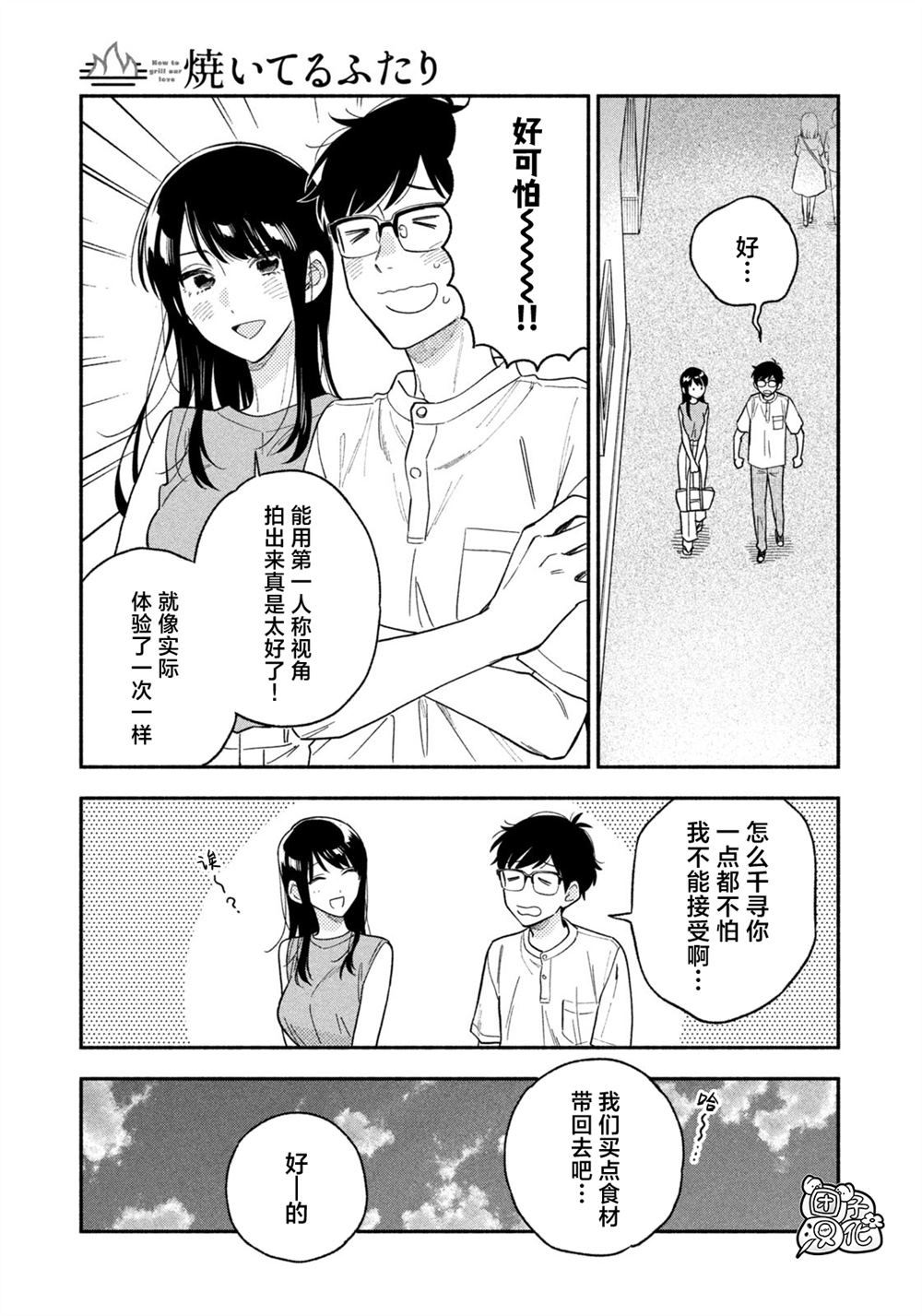 爱情是烤肉的滋味日剧在线看漫画,第116话3图