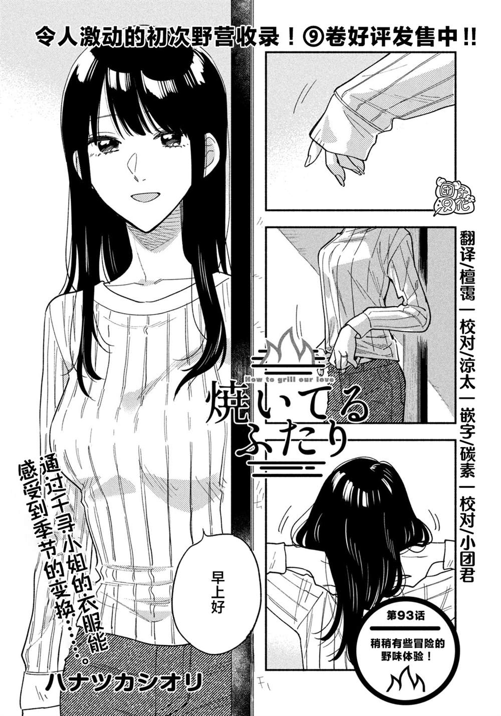 爱情是烤肉的滋味男主是谁演的漫画,第93话1图