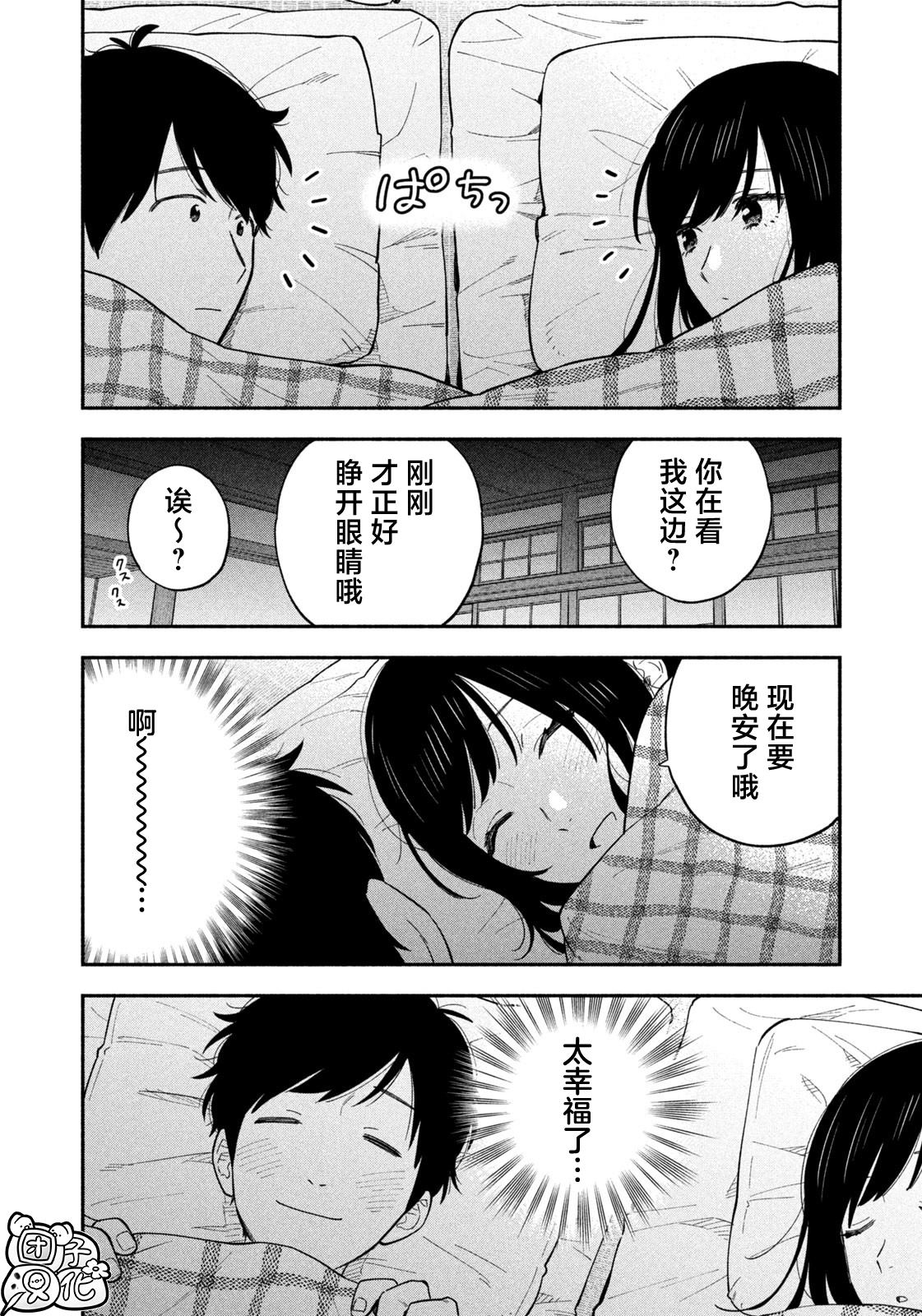 爱情是烤肉的滋味第7集漫画,第107话4图