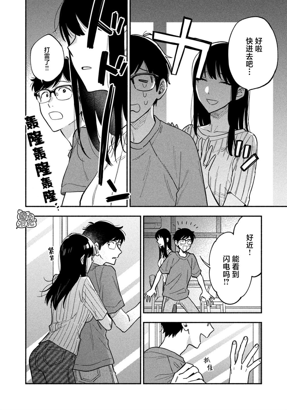 爱情是烤肉的滋味日剧解说漫画,第85话4图