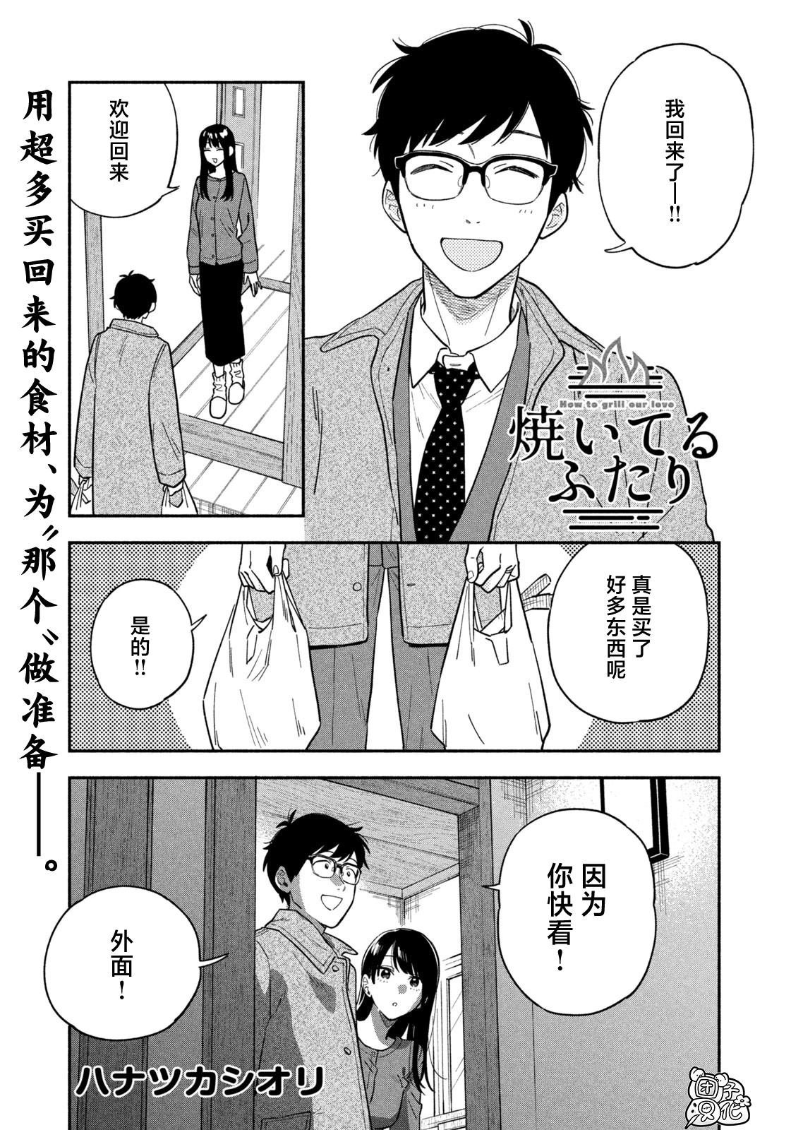 爱情是烤肉的滋味日剧结局真人版漫画,第101话1图