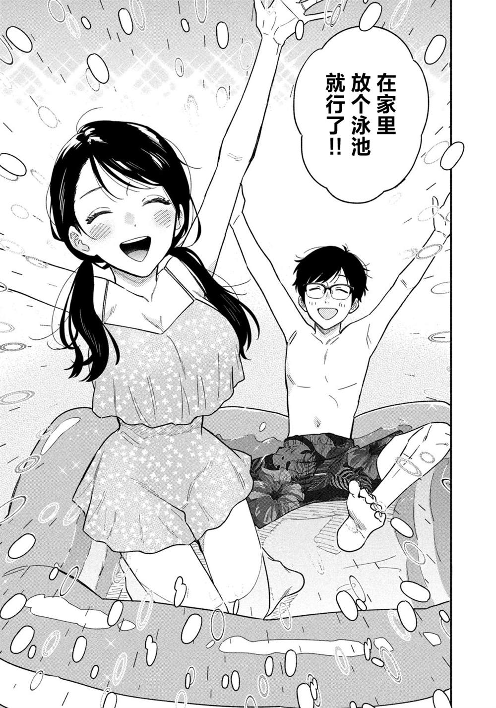 爱情是烤肉的滋味日剧解说漫画,第117话3图