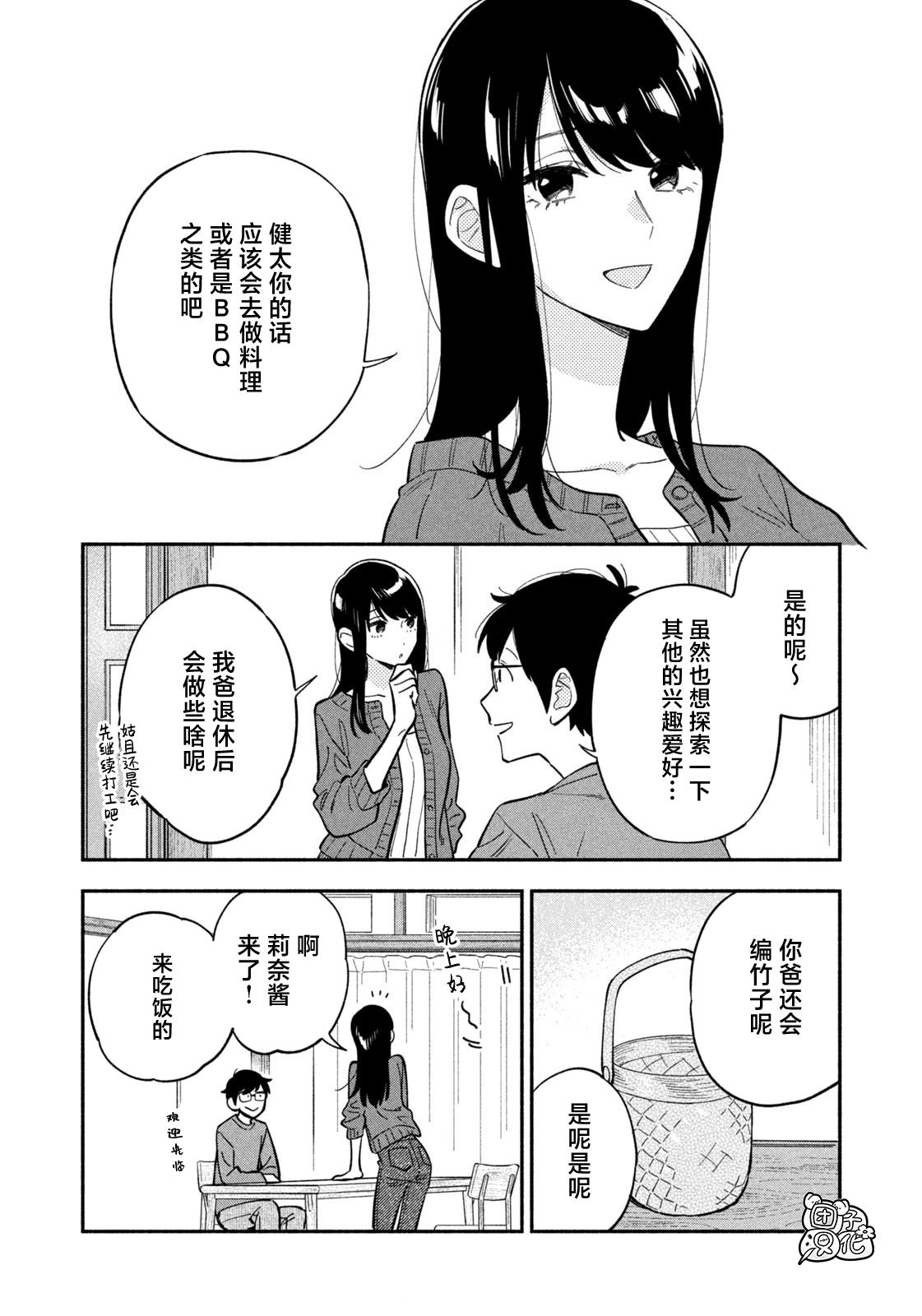 爱情是烤肉的滋味男主是谁演的漫画,第109话2图