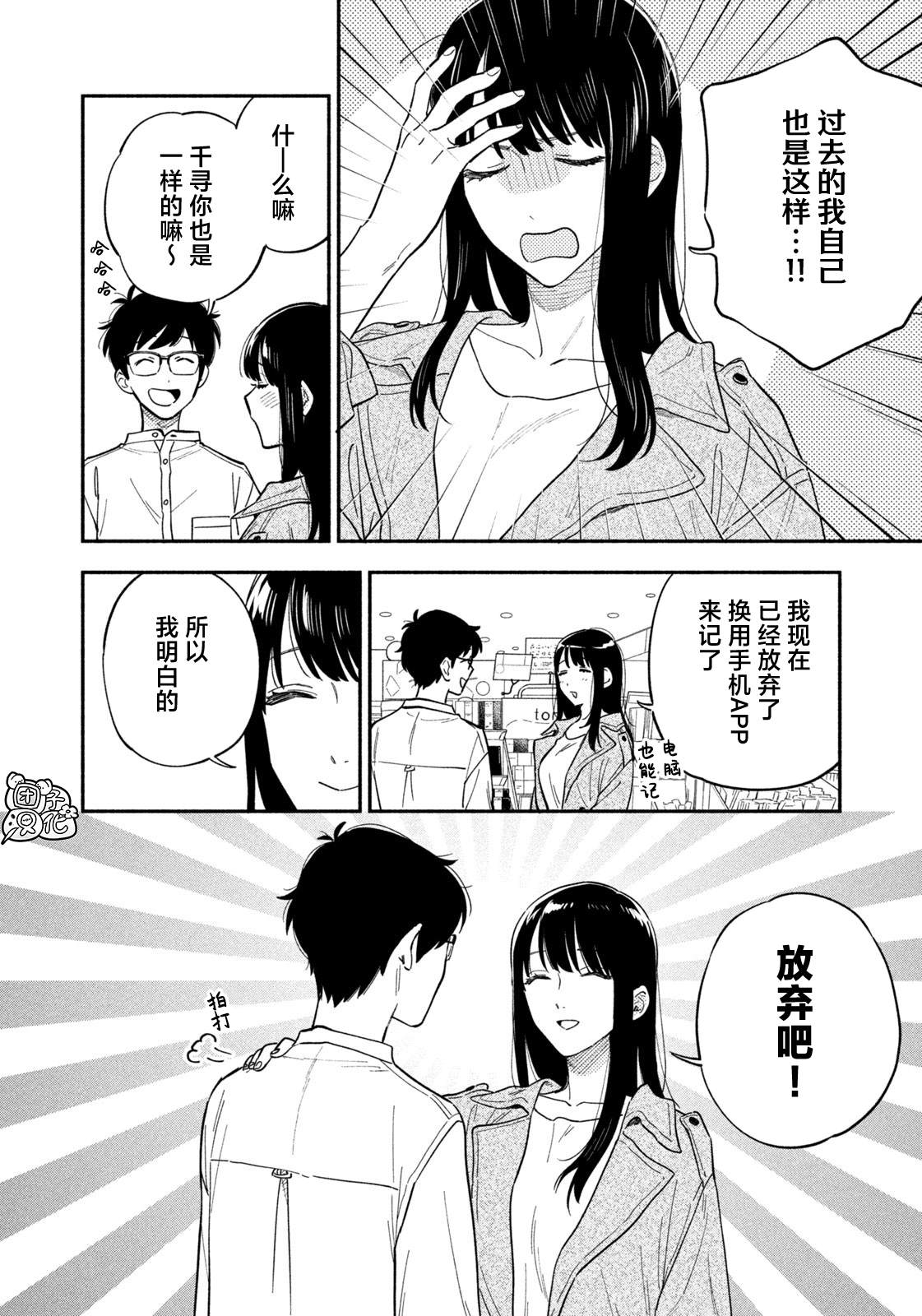 爱情是柠檬的味道漫画,第105话4图