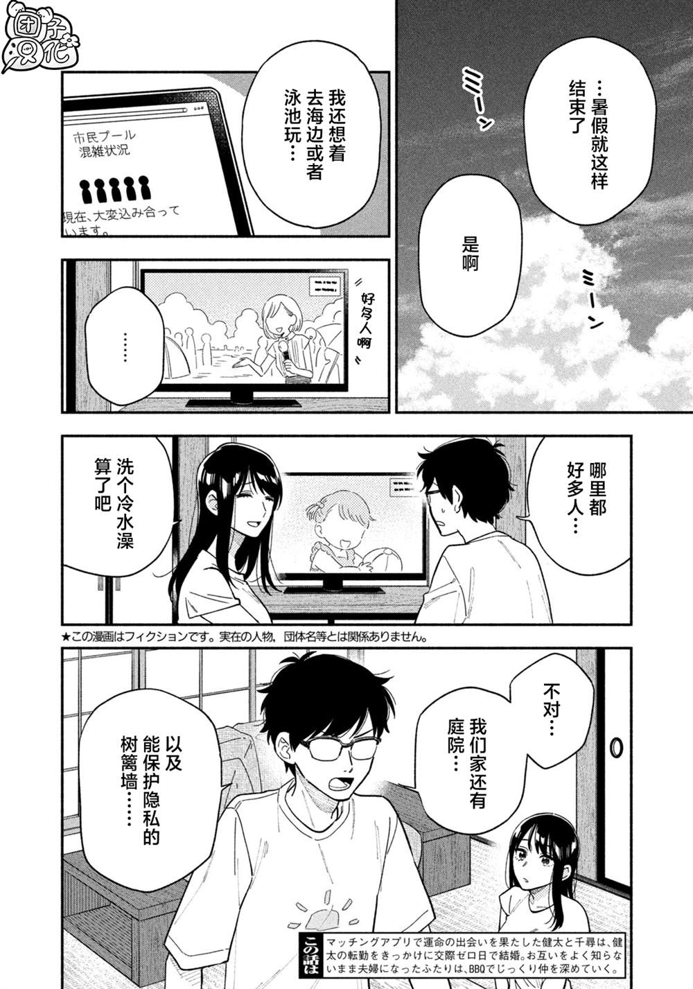爱情是烤肉的滋味日剧解说漫画,第117话2图