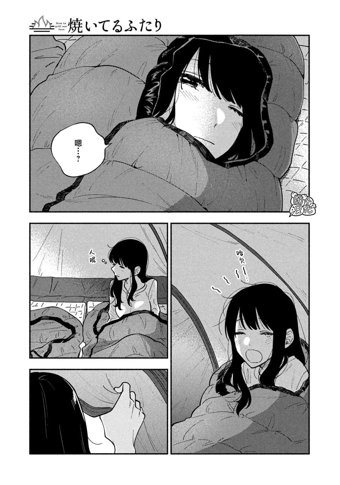 爱情是烤肉的滋味日剧解说漫画,第72话3图