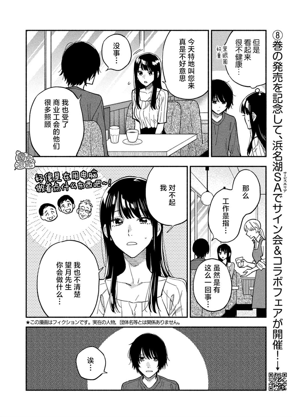 爱情是烤肉的滋味日剧解说漫画,第80话2图