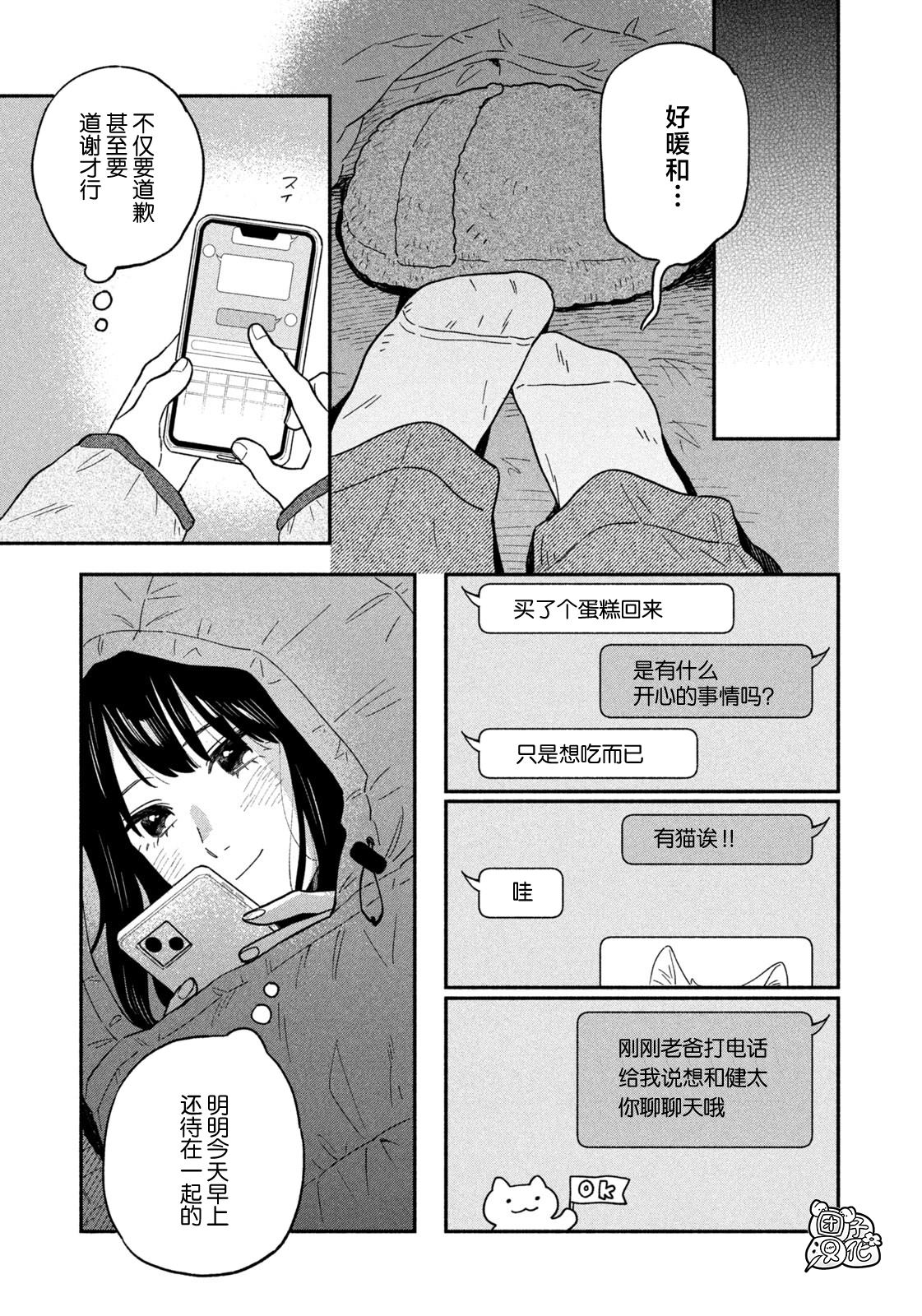 爱情是烤肉的滋味日剧结局真人版漫画,第98话5图