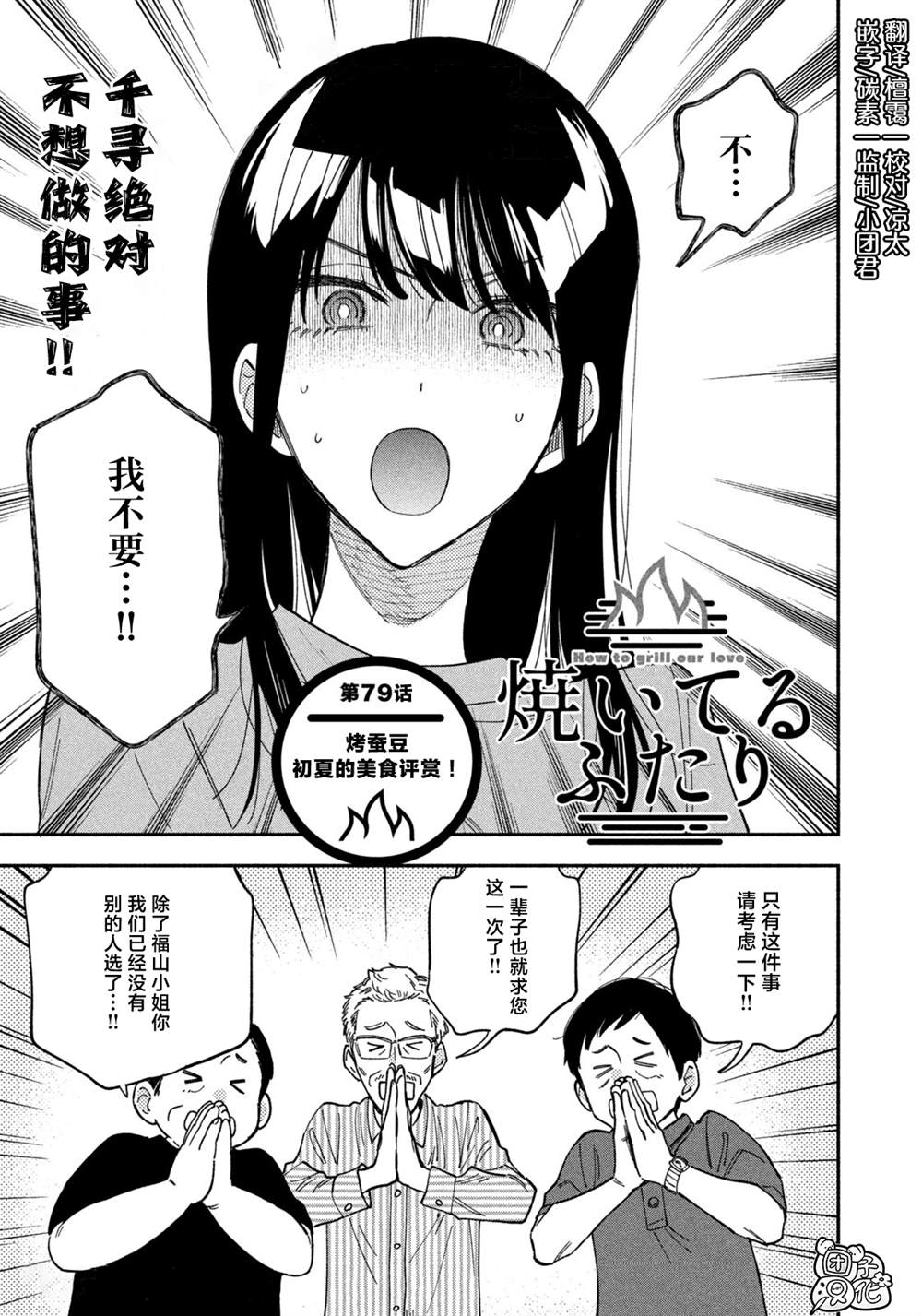 爱情是烤肉的滋味日剧结局真人版漫画,第79话1图