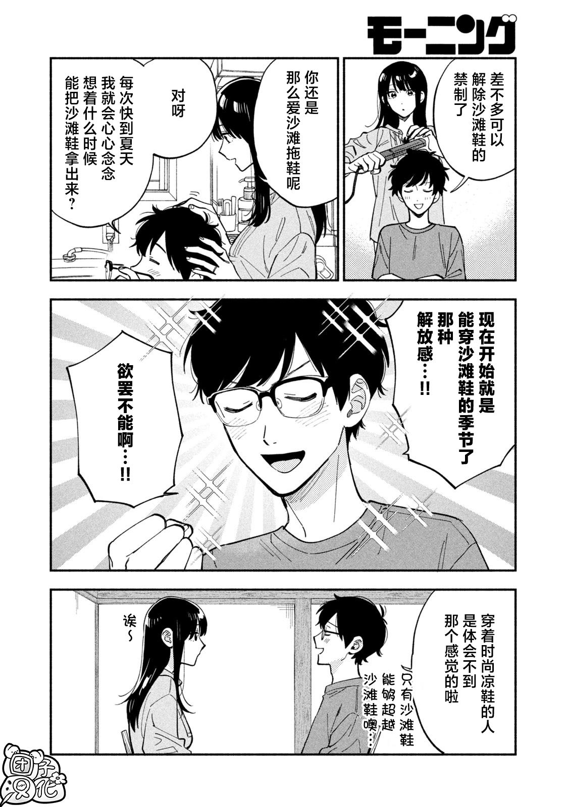爱情就是烤肉滋味漫画,第110话2图