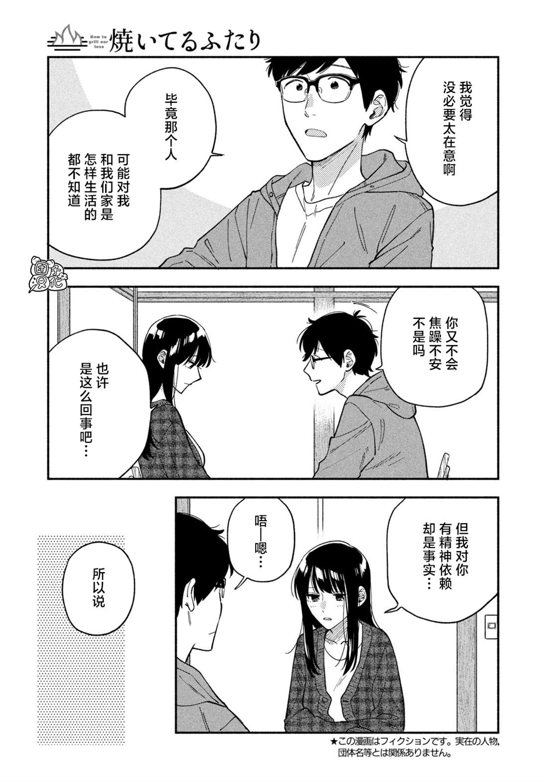 爱情是烤肉的滋味日剧解说漫画,第97话3图