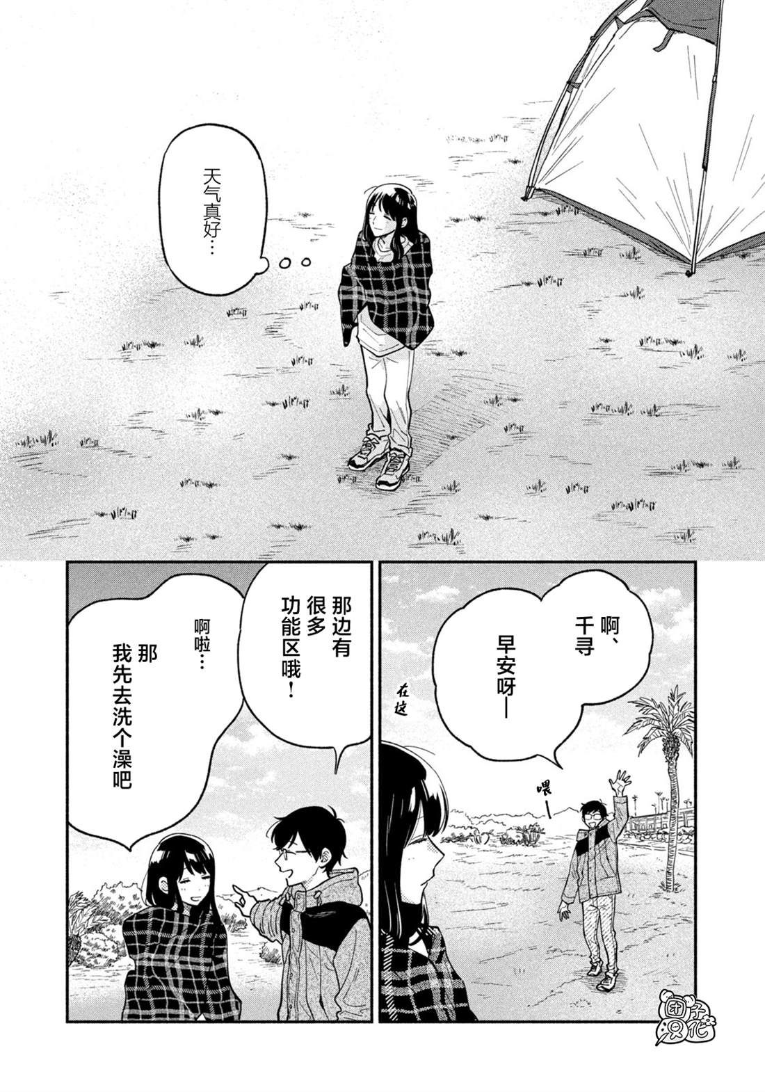 爱情是烤肉的滋味日剧解说漫画,第72话5图