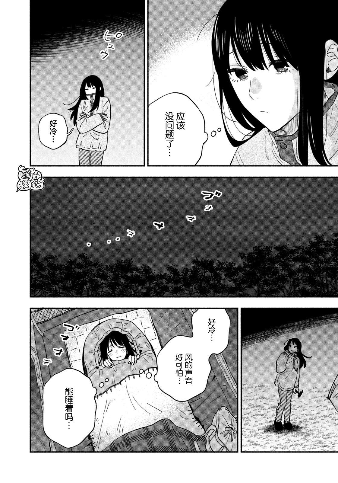 爱情是烤肉的滋味日剧结局真人版漫画,第98话2图
