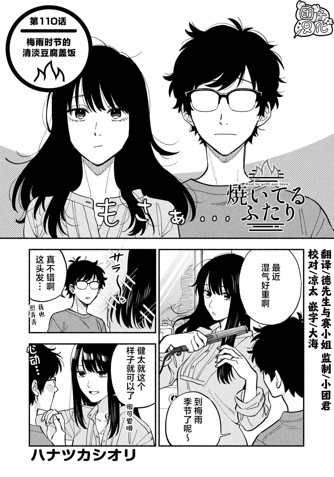 爱情就是烤肉滋味漫画,第110话1图