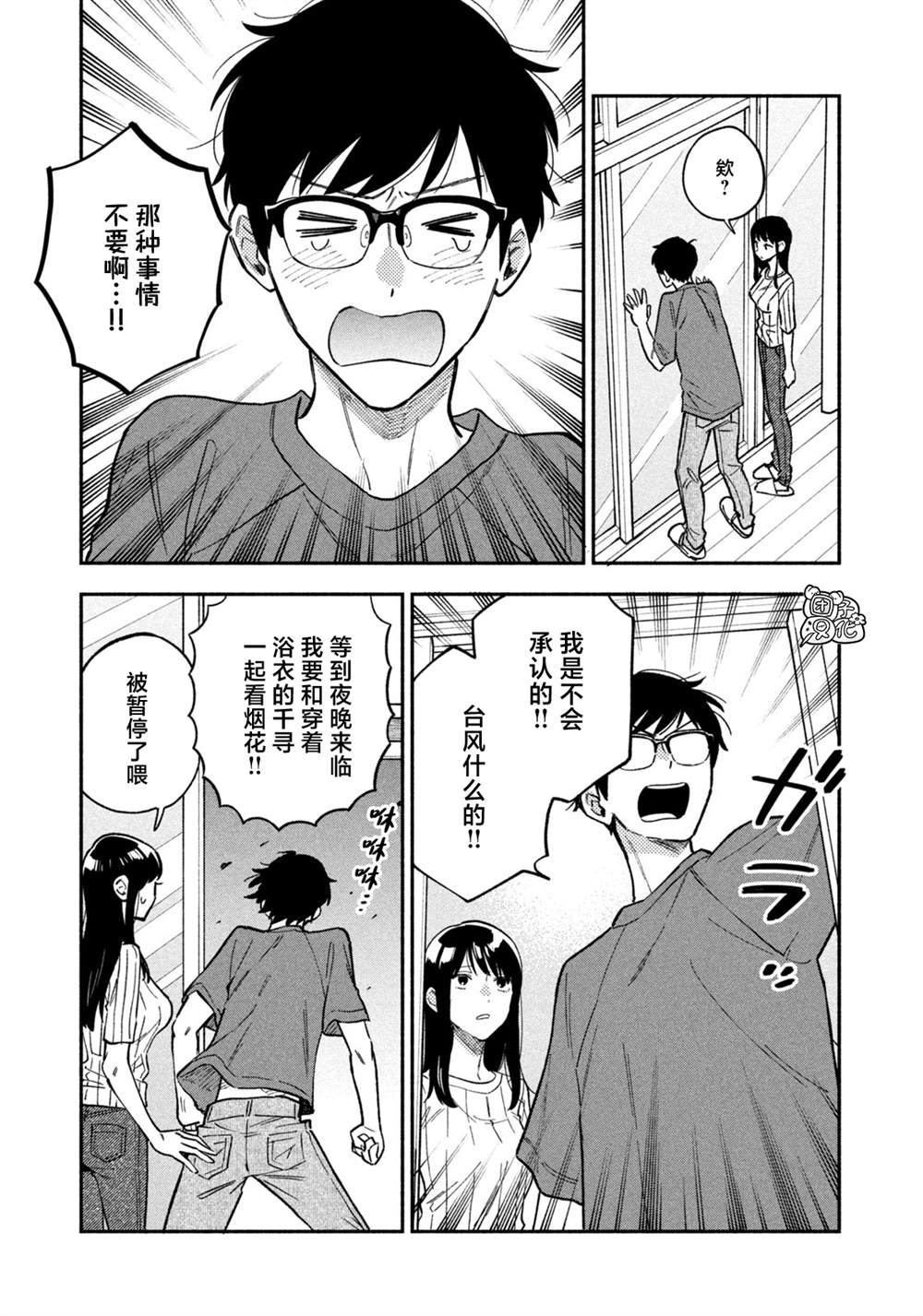 爱情是烤肉的滋味日剧解说漫画,第85话3图