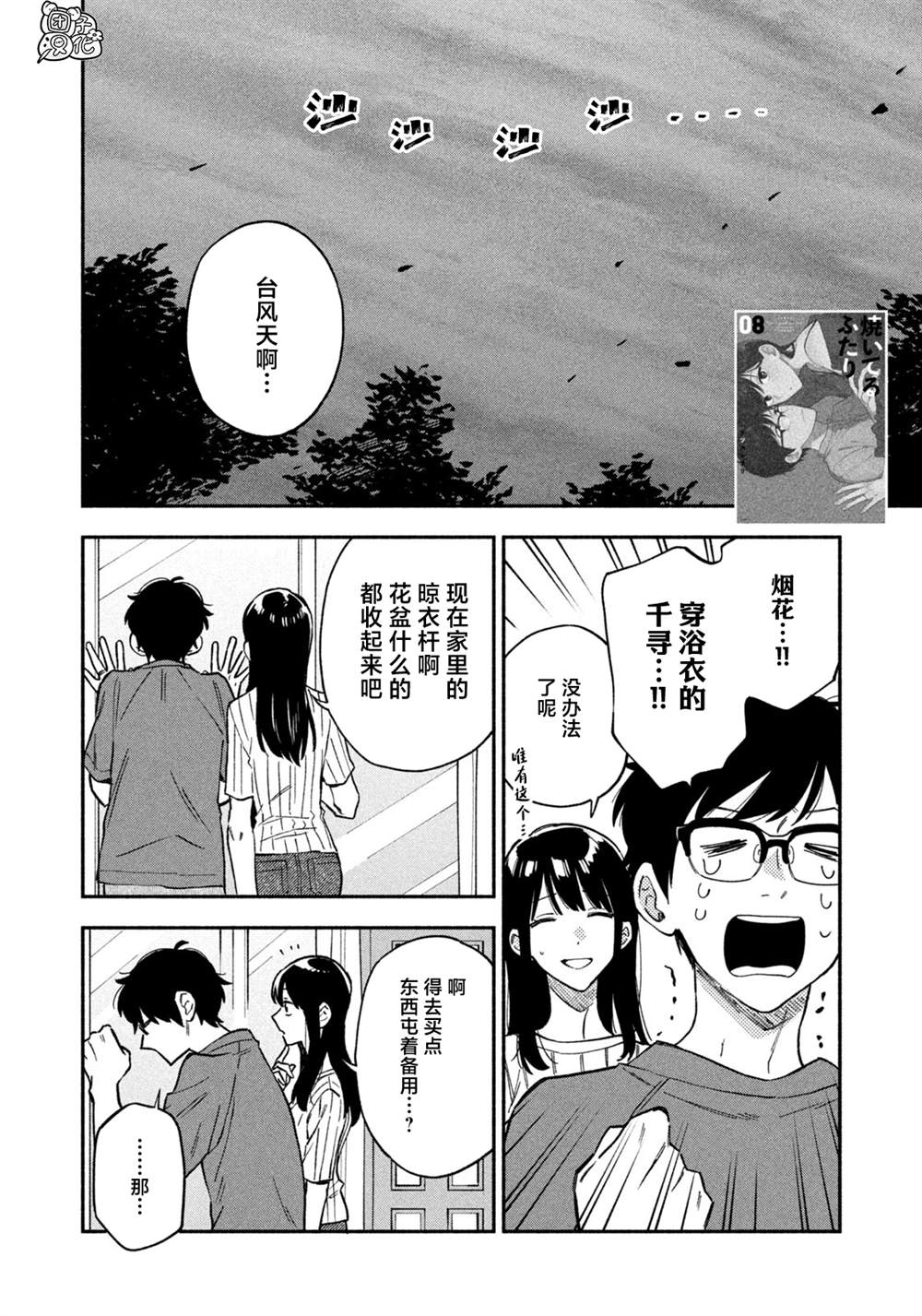 爱情是烤肉的滋味日剧解说漫画,第85话2图