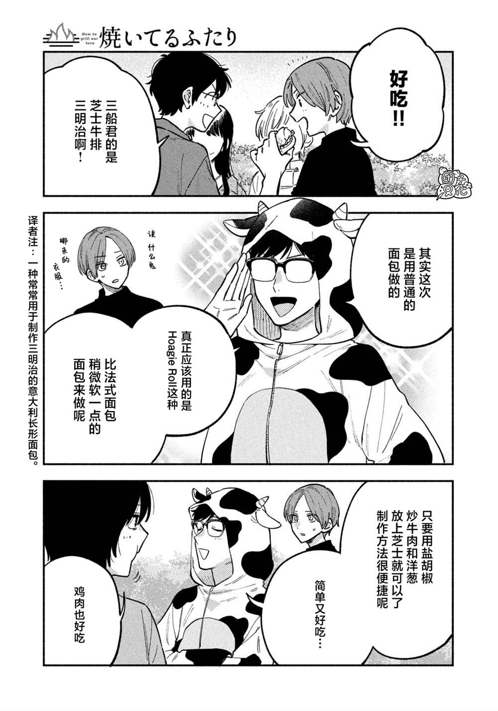 爱情是烤肉的滋味合集漫画,第88话3图