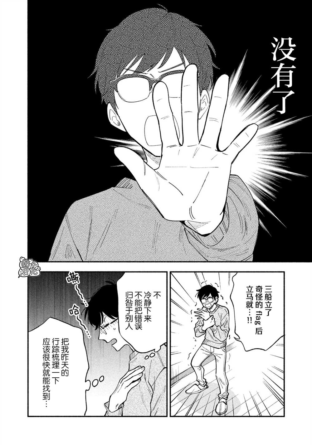 爱情是烤肉的滋味合集漫画,第73话4图